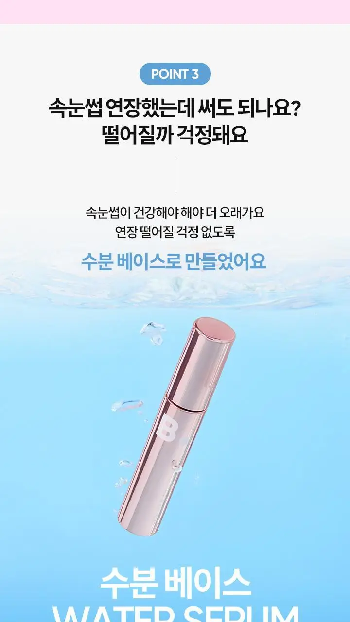 [속눈썹영양제] 바닐라코 아이래쉬 트리트먼트 투명/블랙 세럼 상세페이지 38